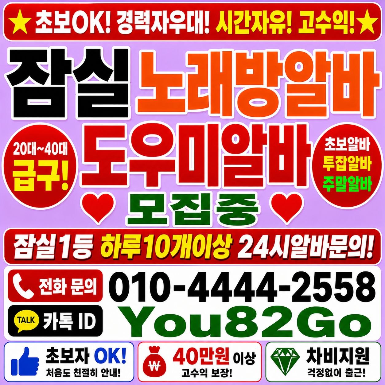 초보 환영 및 급구 조건